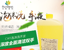 泡沫洗手液与普通液体洗手液有什么区别？(图1)