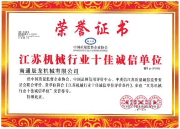 匠心品质赢市场，辰龙十年铸辉煌(图4)