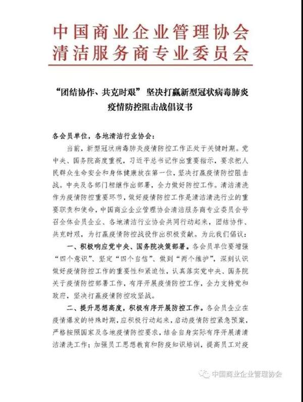清洁行业携手抗疫支援武汉(图3)
