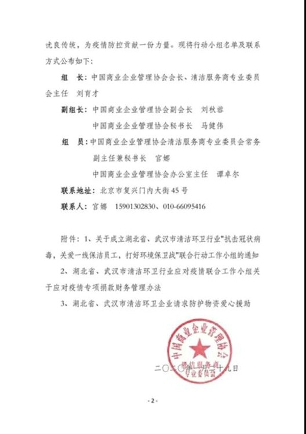 清洁行业携手抗疫支援武汉(图2)