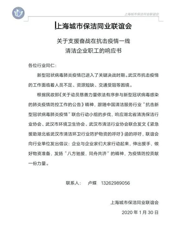 清洁行业携手抗疫支援武汉(图5)