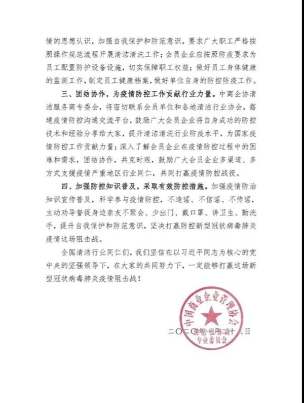 清洁行业携手抗疫支援武汉(图4)