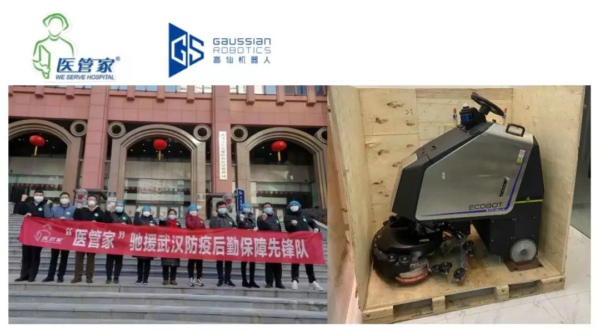 疫情防控中的清洁机器人应用创新(图4)