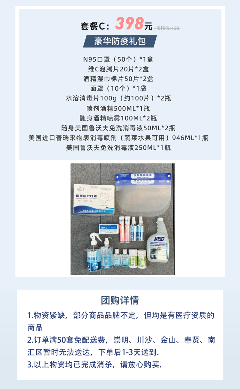 复工防疫礼包推荐 豪华防疫礼包(图2)