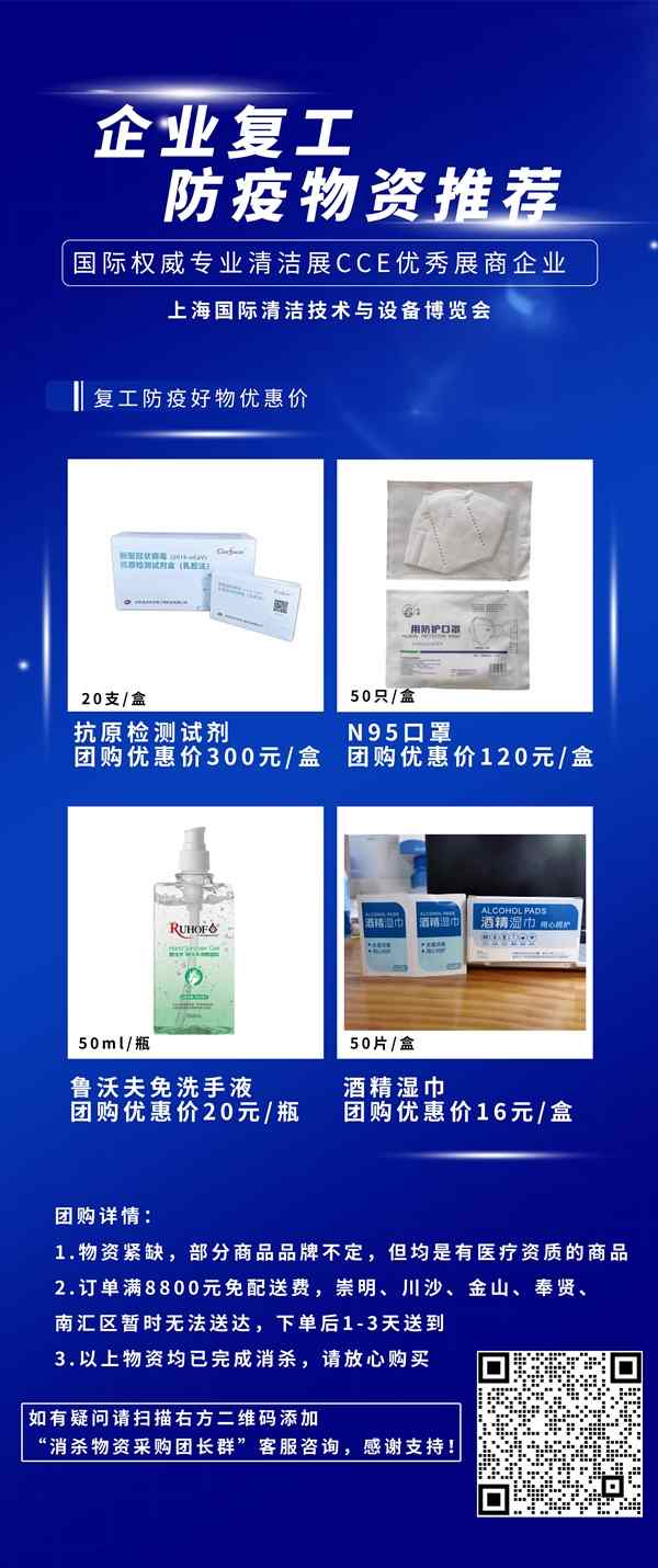 CCE防疫优选｜企业复工 防疫物资推荐(图1)