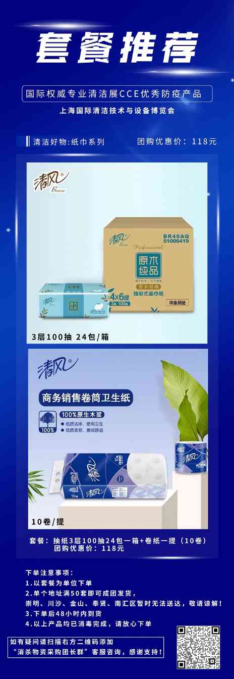 CCE防疫优选｜纸巾(图1)