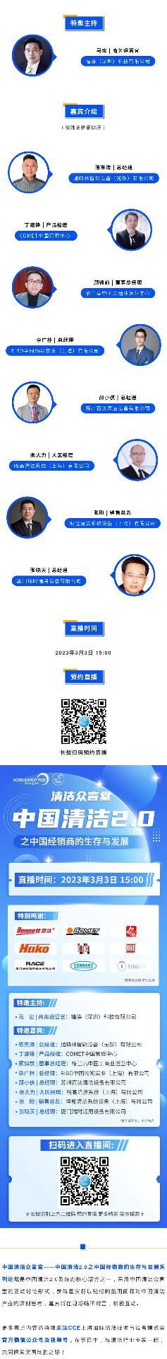 中国清洁产业挑战与经销商发展机遇分析(图1)