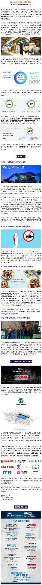 专业清洁设备与卫生用品展会盛况及全球合作机遇(图2)