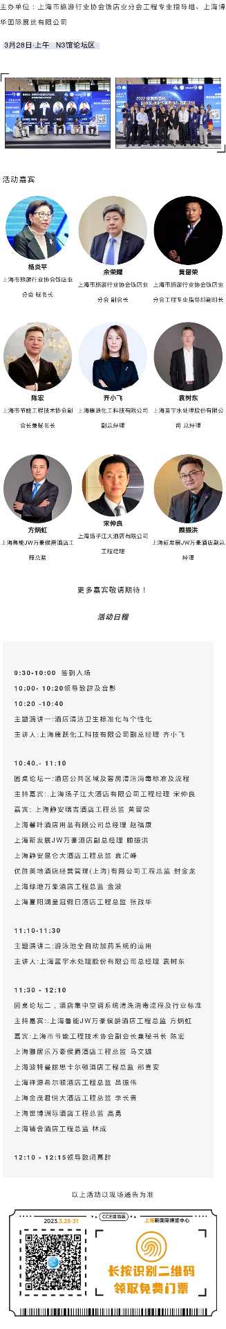 酒店及物业环境清洁与消毒论坛在上海召开(图1)