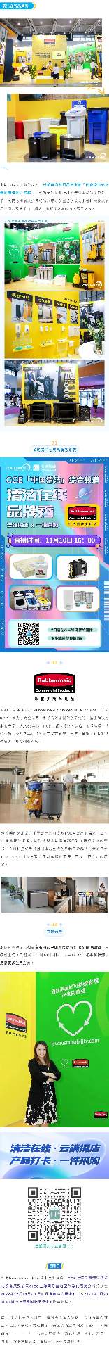 清洁在线品牌秀展播企业风采与产品展示(图1)