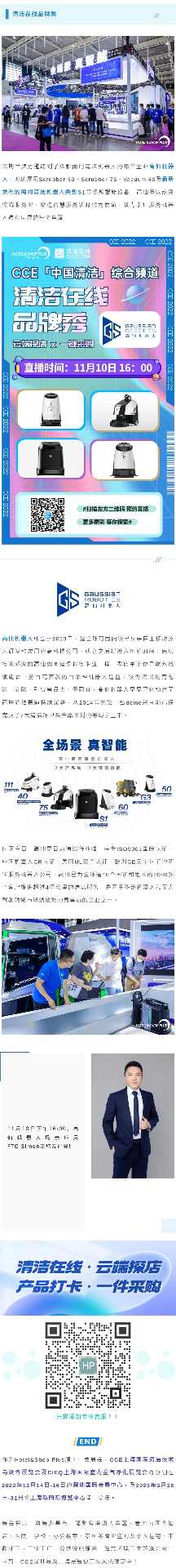 清洁在线品牌秀展现企业风采云端观展新体验(图1)