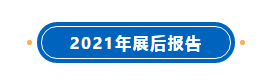 2022年ISSA北美清洁展芝加哥启幕，全球清洁市场迎来发展机遇(图4)
