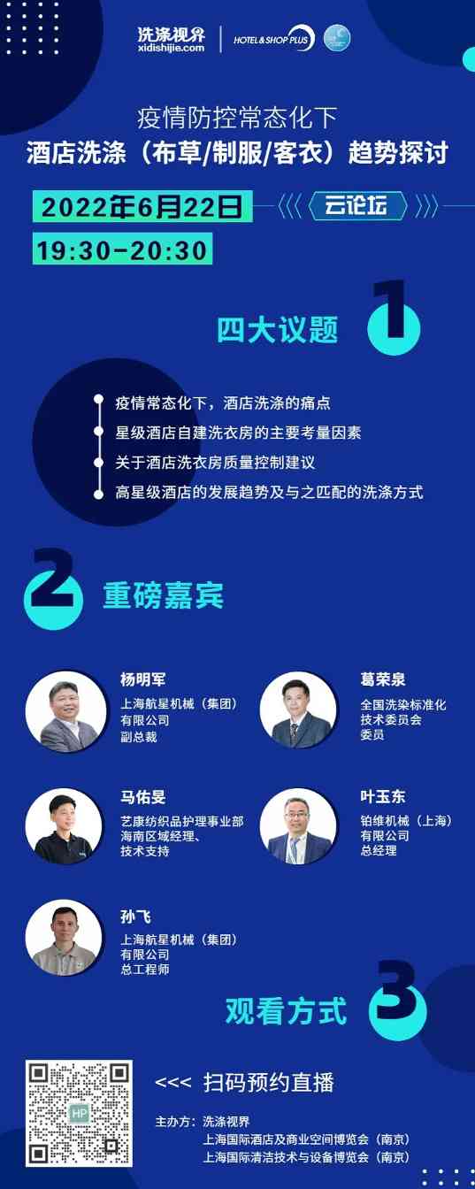 疫情防控常态化下酒店洗涤行业发展趋势深度探讨(图3)