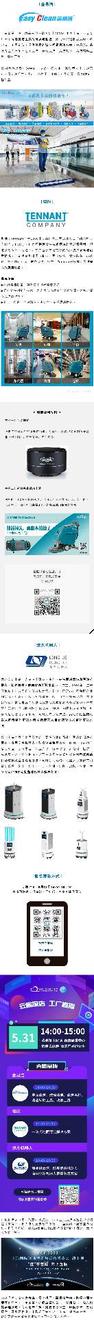 云端探厂活动揭秘清洁产品诞生全过程(图1)