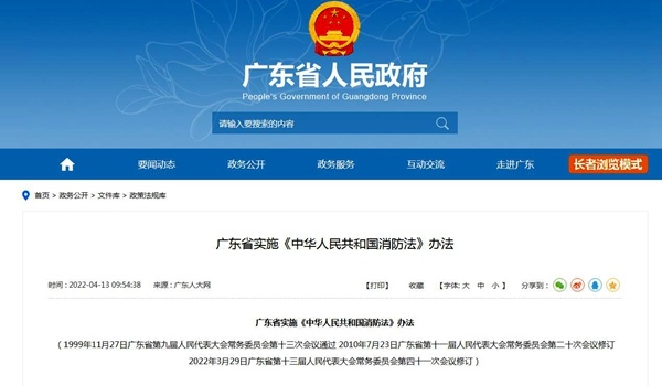 广东实施新消防办法严禁电动车入室充电违者最高罚5000元(图1)
