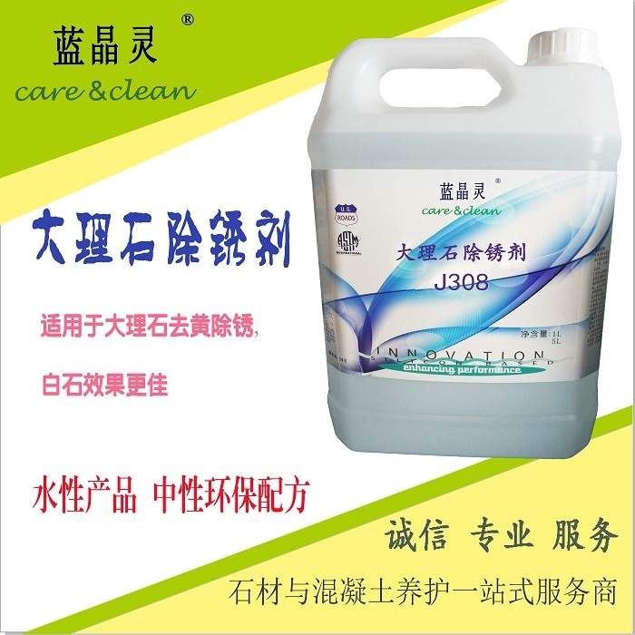大理石除锈清洁剂正确使用方法详解(图1) 大理石除锈清洁剂正确使用方法详解(图1)