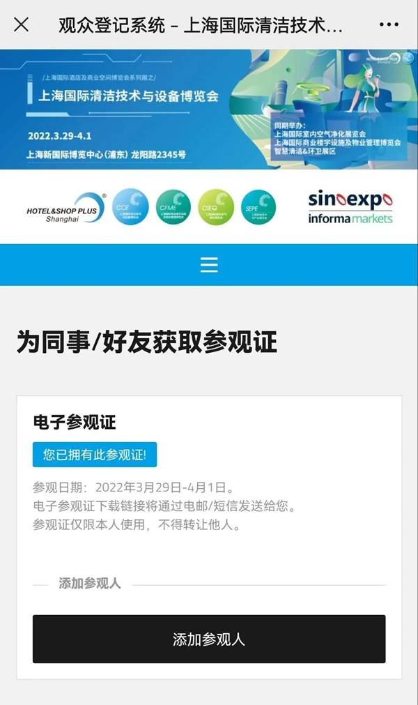 2022上海国际清洁技术设备博览会全面升级,助力清洁行业变革发展(图10) 2022上海国际清洁技术设备博览会全面升级,助力清洁行业变革发展(图10)