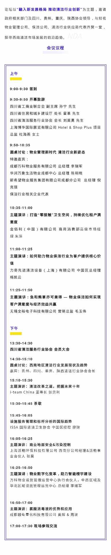 2021西南清洁行业发展高峰论坛成都启幕，推动行业高质量发展(图2)