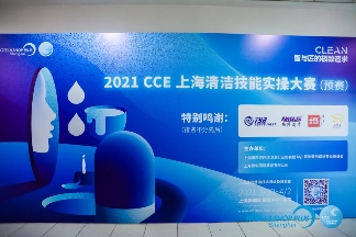 上海清洁技能实操大赛预赛成功举办，32名选手晋级总决赛(图1)