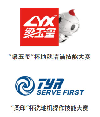 上海清洁技能实操大赛预赛成功举办，32名选手晋级总决赛(图20)