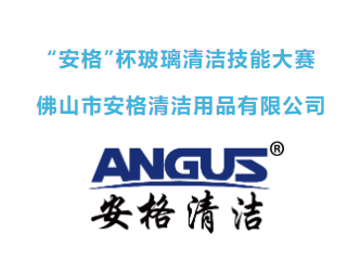 上海清洁技能实操大赛预赛成功举办，32名选手晋级总决赛(图39)
