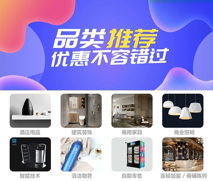 酒店商业空间一站式采购平台 打破供需壁垒助力品牌发展(图6) 酒店商业空间一站式采购平台 打破供需壁垒助力品牌发展(图6)