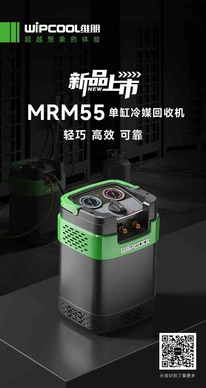 维朋MRM55单缸冷媒回收机轻巧高效人性化设计(图1) 维朋MRM55单缸冷媒回收机轻巧高效人性化设计(图1)