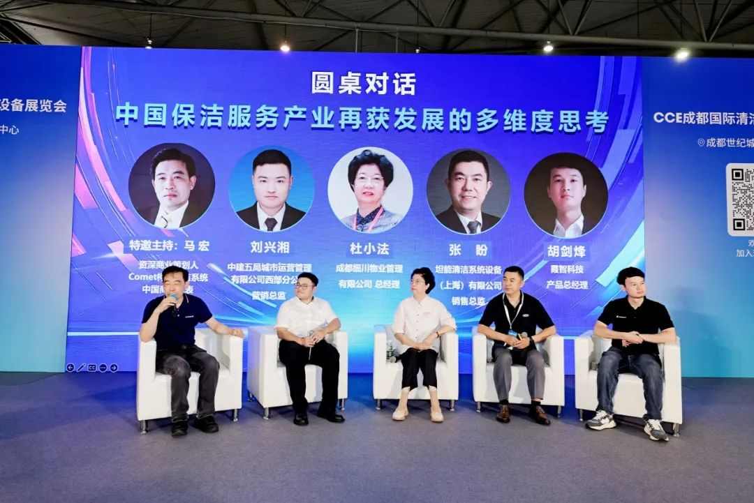 西南物业清洁行业技术交流活动在成都举办，聚焦智能化绿色化发展(图12)