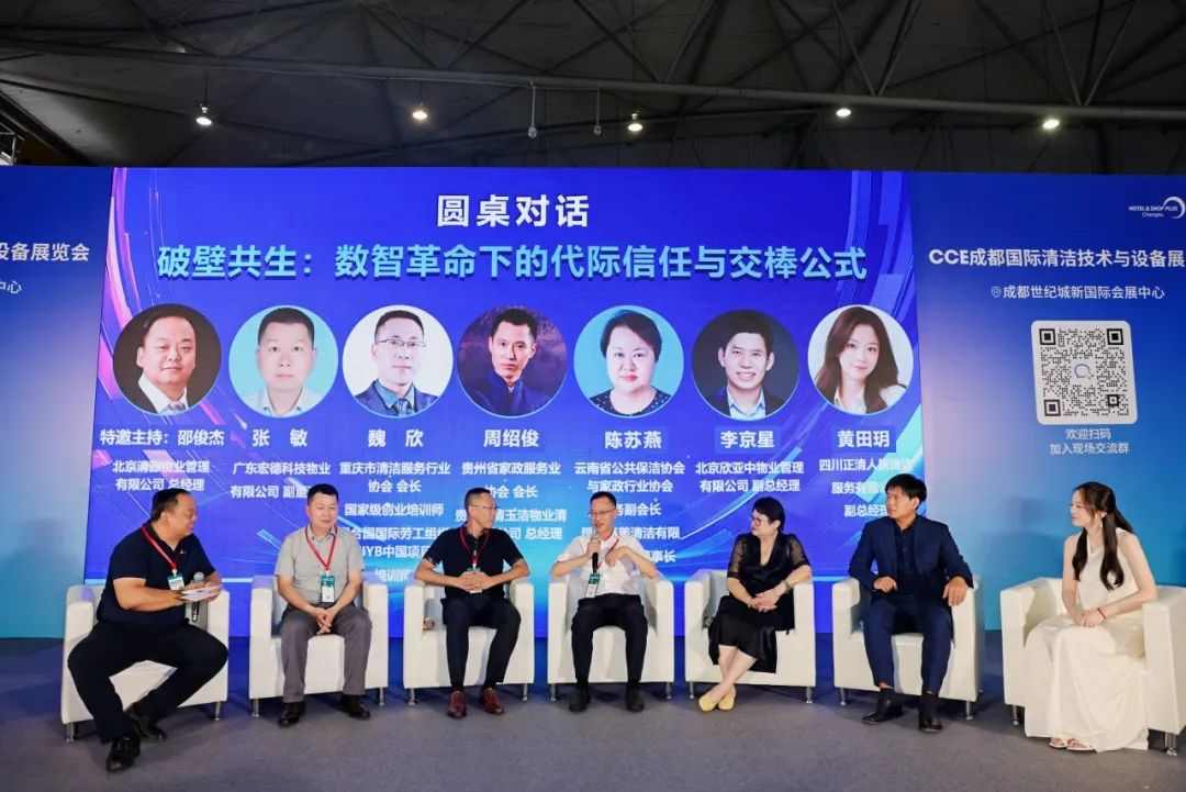 西南物业清洁行业技术交流活动在成都举办，聚焦智能化绿色化发展(图19)