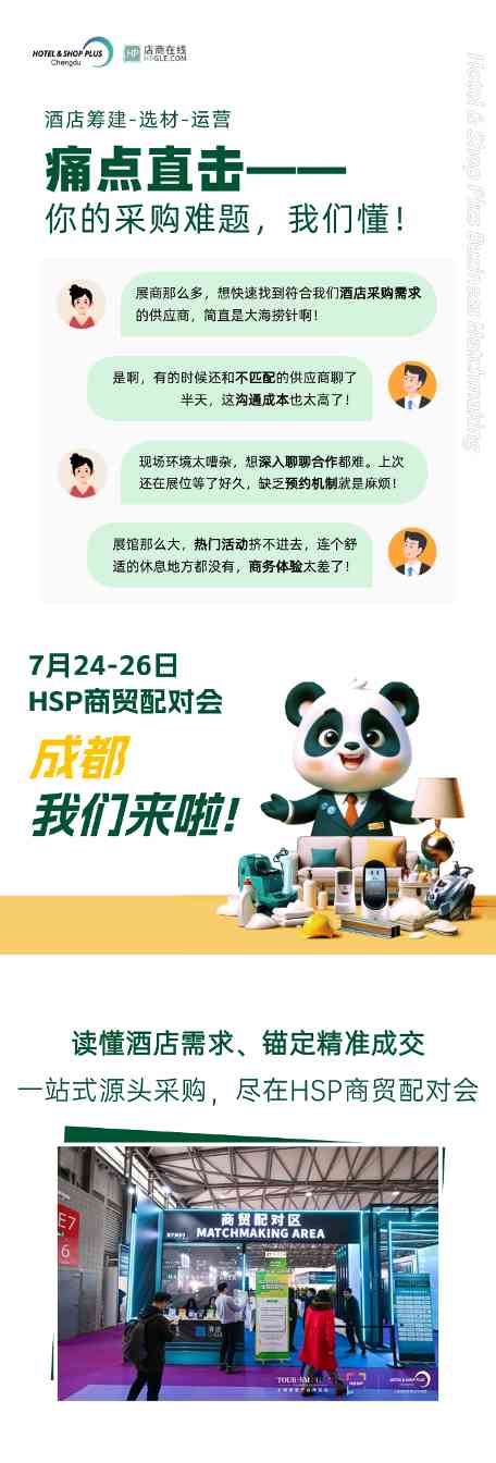 成都酒店展VIP买家配对会助力精准采购 千家厂商直面洽谈提升成交效率(图2)